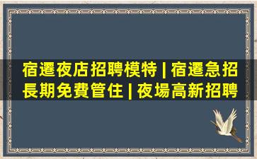 佳木斯酒吧招聘